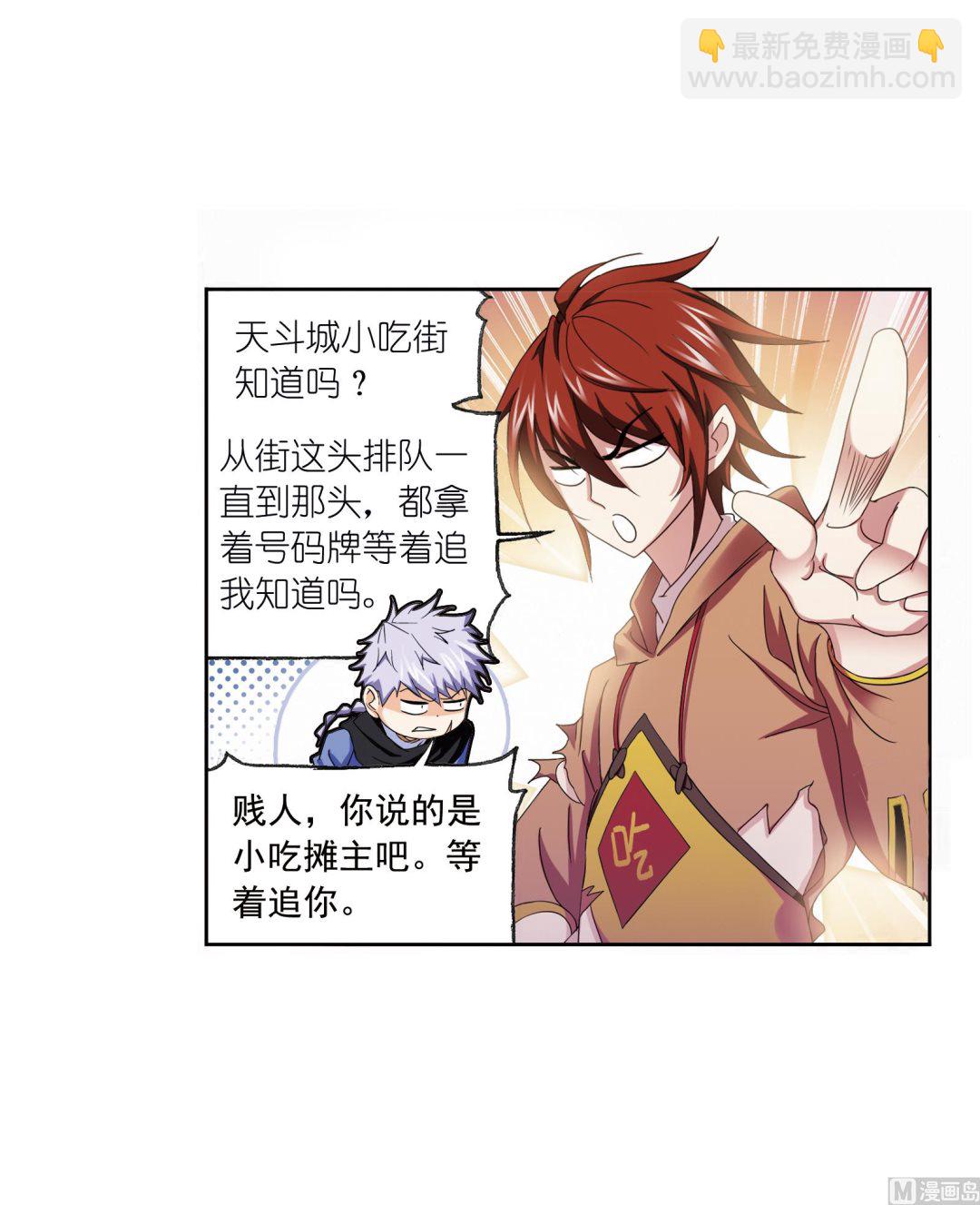🍼斗罗大陆 第233话 海上生明月（1） 第3页