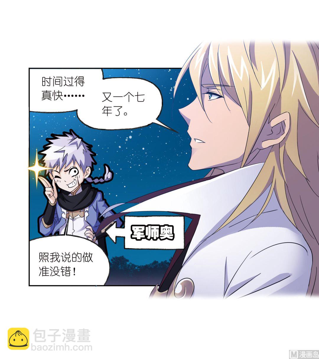 🍼斗罗大陆 第233话 海上生明月（1） 第37页