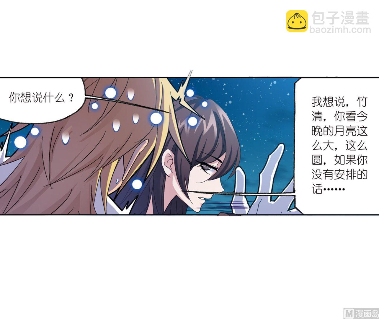 🍼斗罗大陆 第233话 海上生明月（1） 第38页