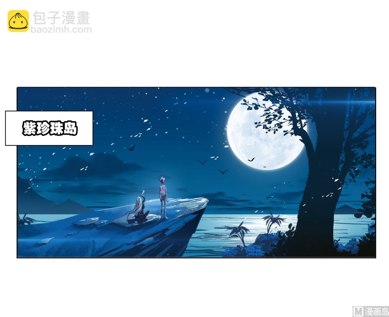 🍼斗罗大陆 第233话 海上生明月（1） 第46页