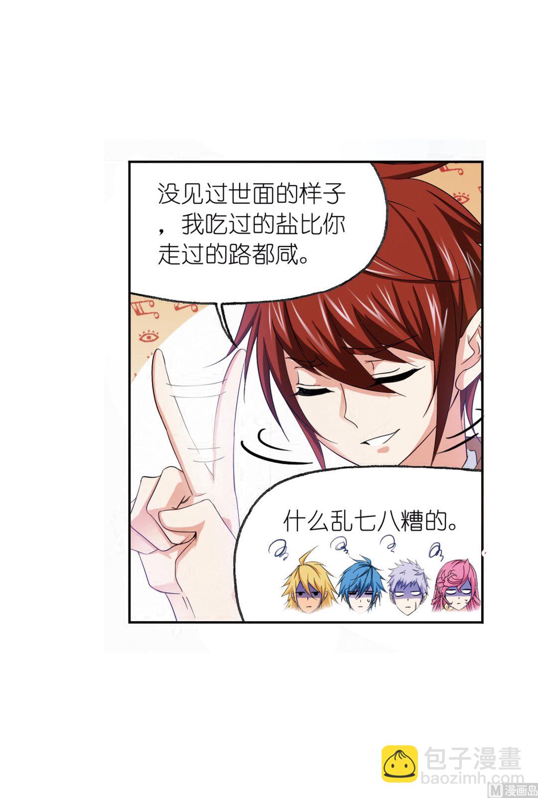 🍼斗罗大陆 第233话 海上生明月（1） 第5页
