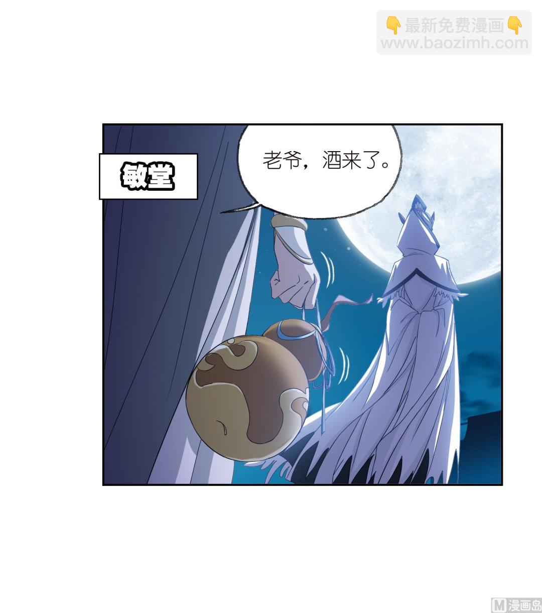 🍼斗罗大陆 第233话 海上生明月（1） 第50页