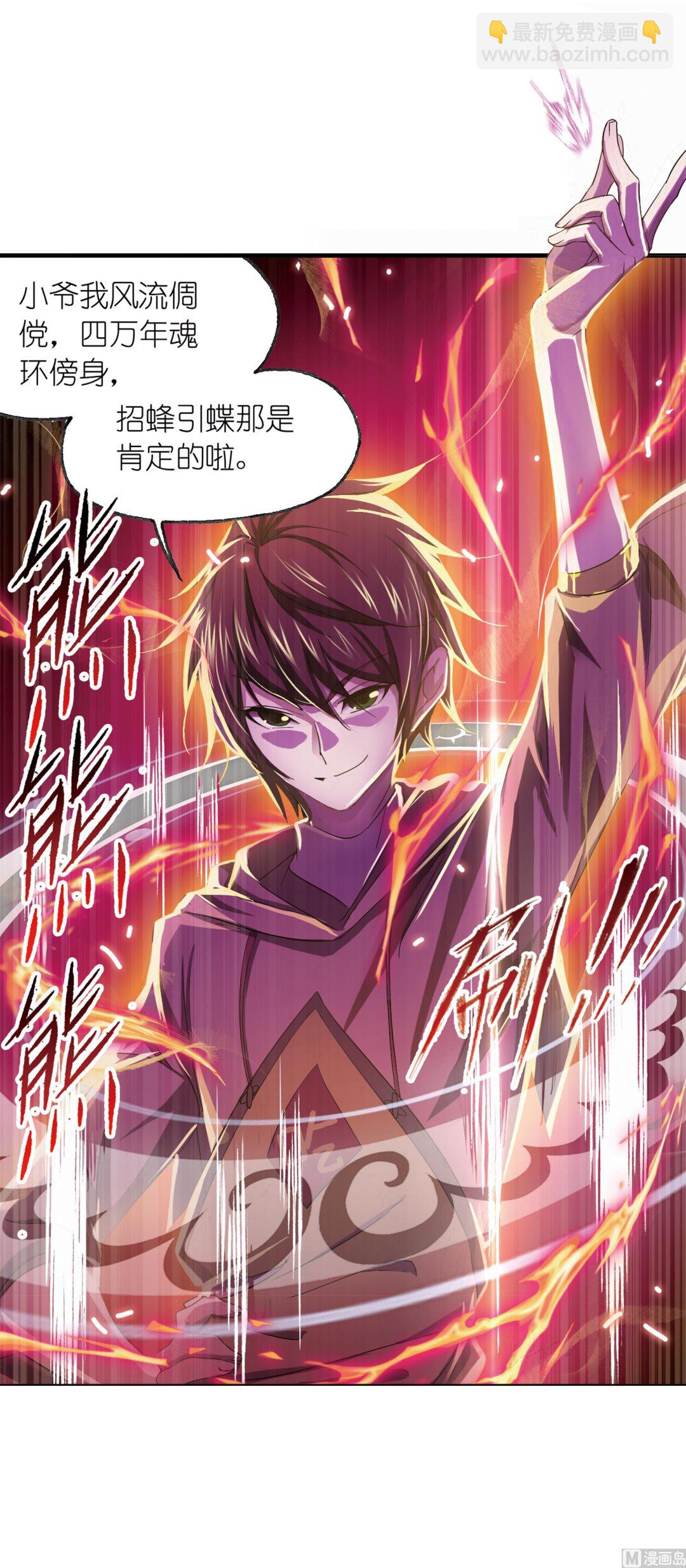 🍼斗罗大陆 第233话 海上生明月（1） 第6页