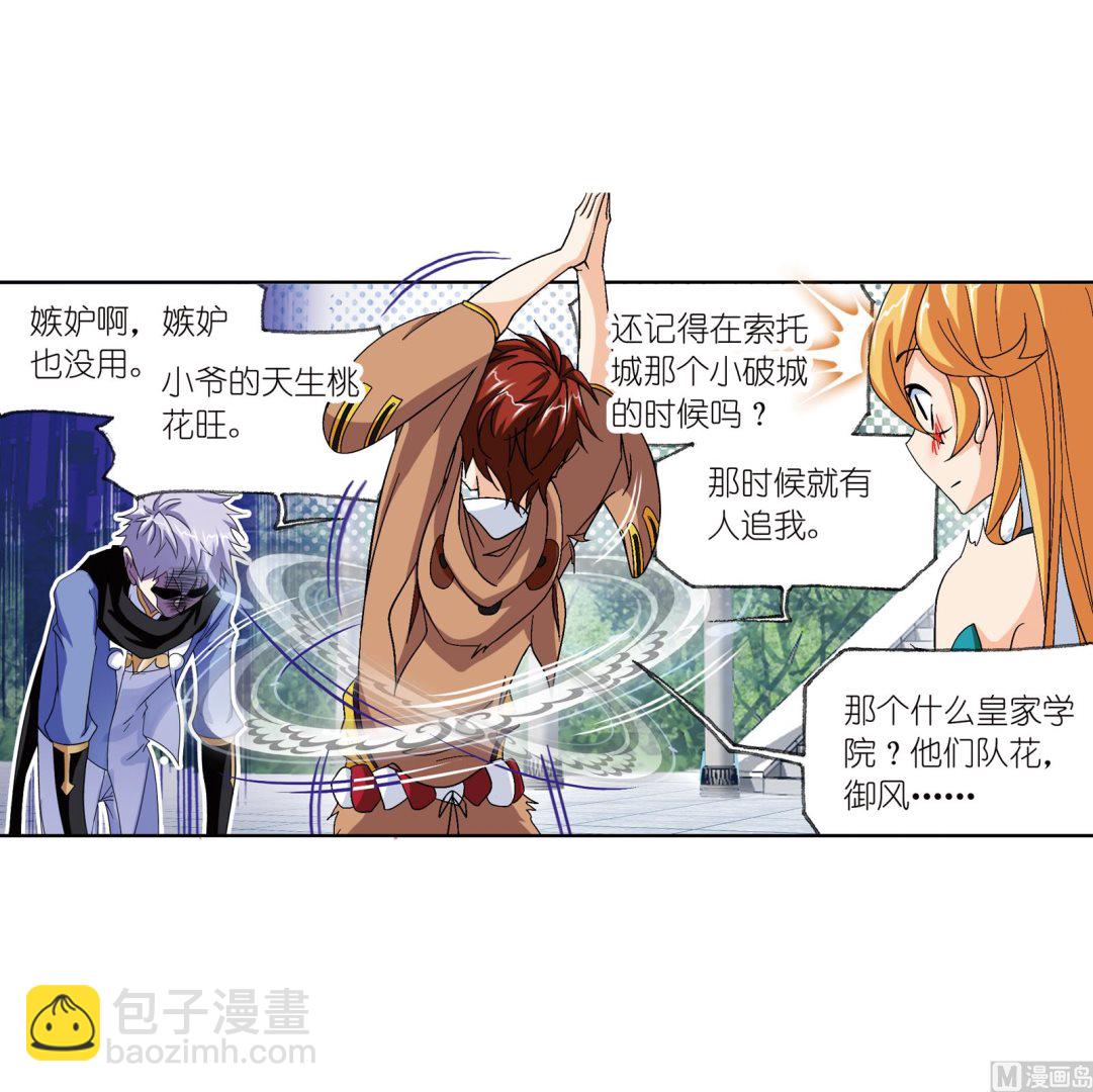 🍼斗罗大陆 第233话 海上生明月（1） 第7页