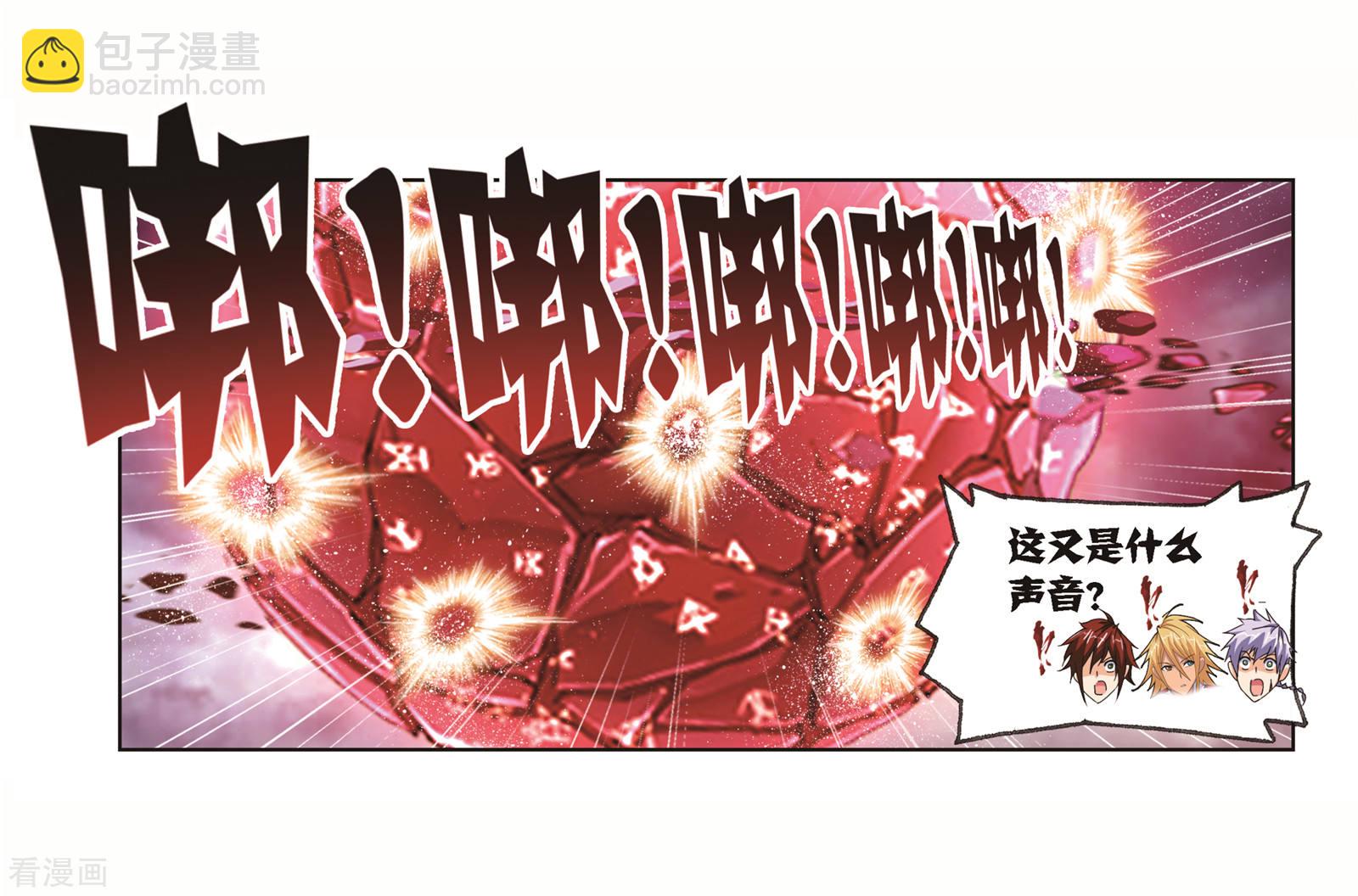 🍼斗罗大陆 第680话 深渊2 第32页