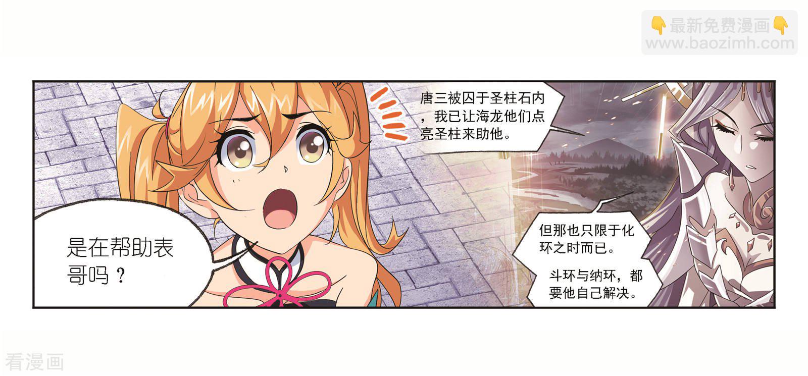🍼斗罗大陆 第680话 深渊2 第41页