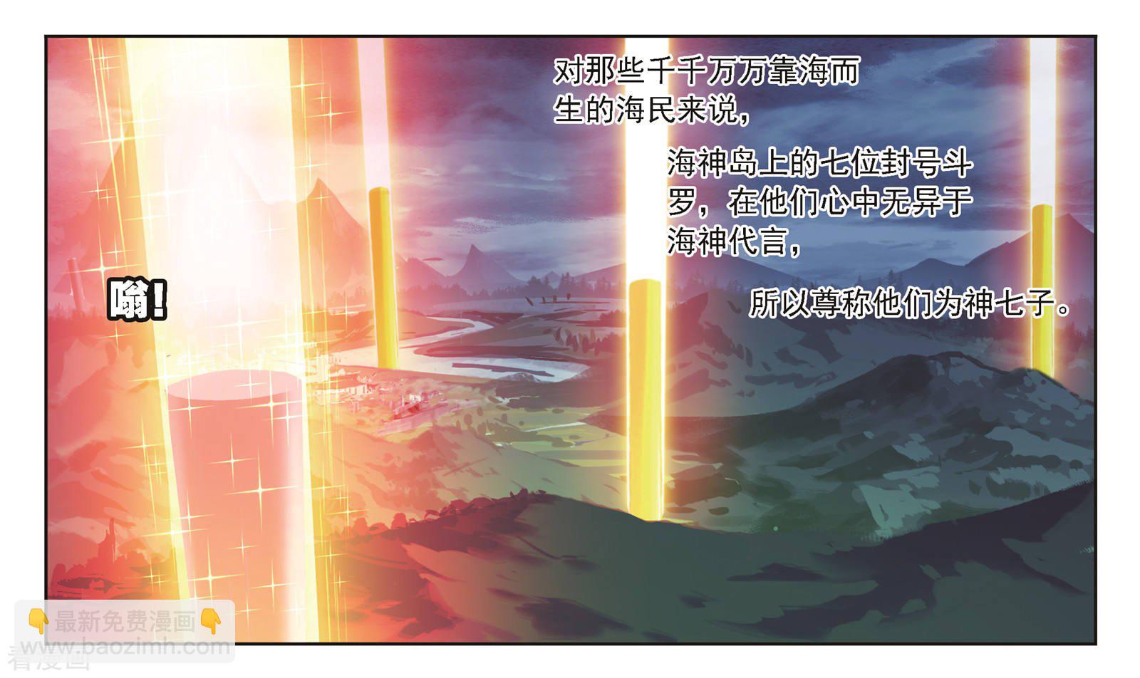 🍼斗罗大陆 第680话 深渊2 第42页