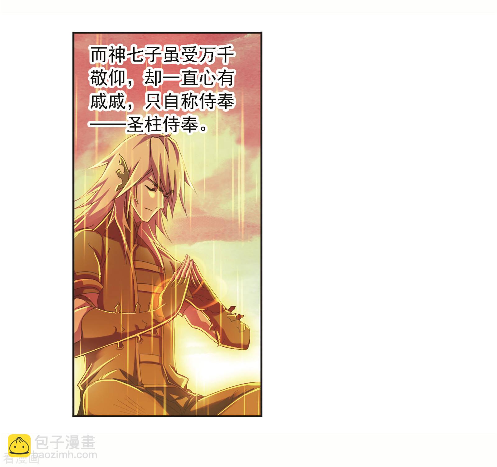 🍼斗罗大陆 第680话 深渊2 第43页