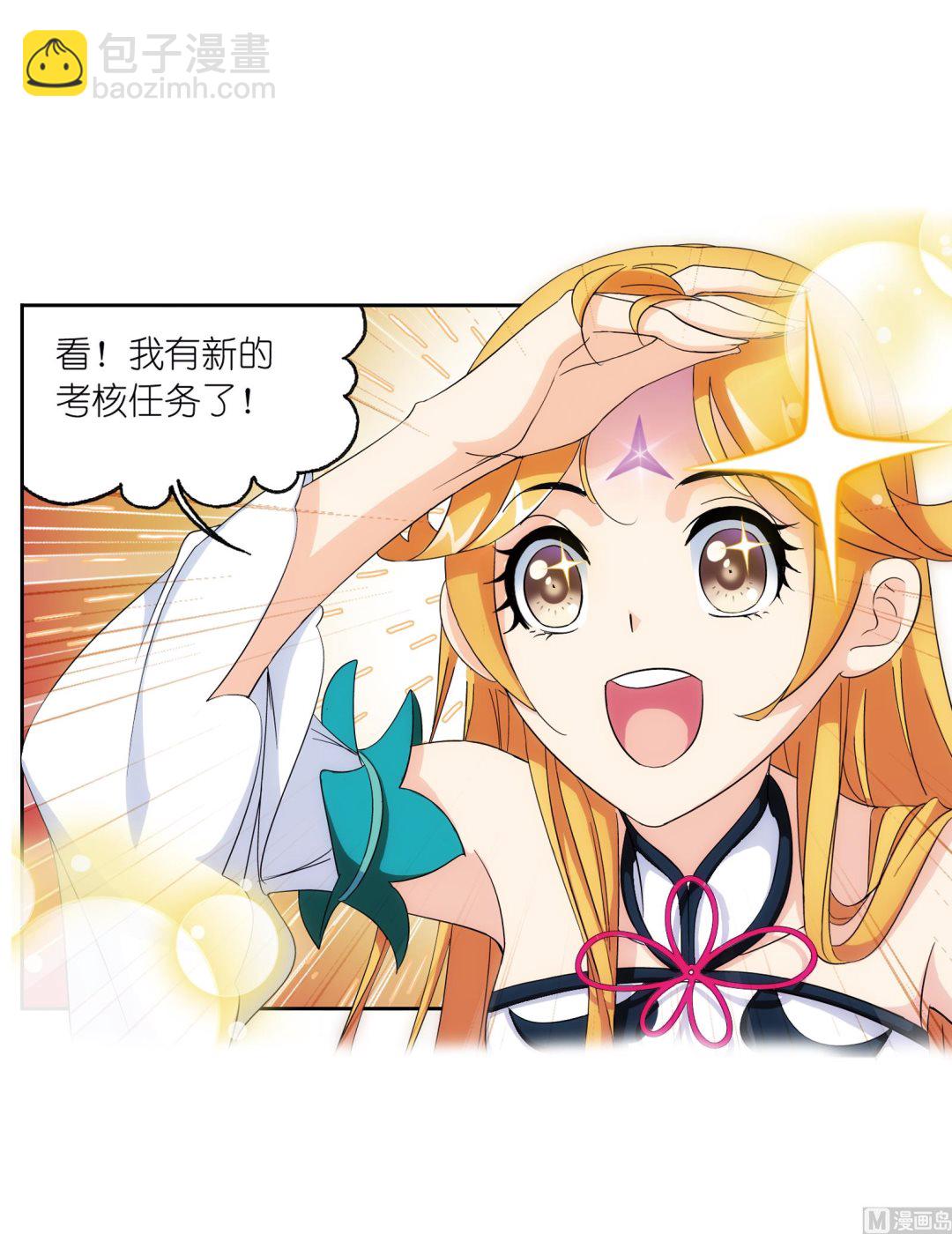 🍼斗罗大陆 第234话 魂圣啦！（1） 第14页