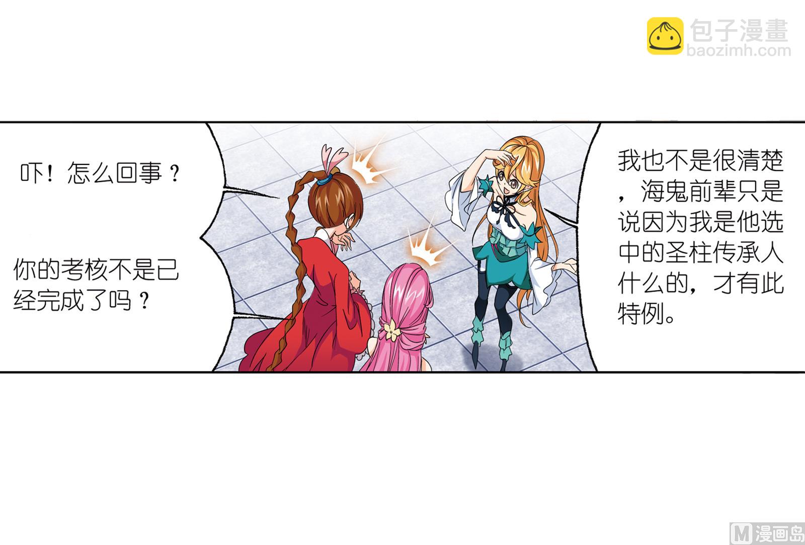 🍼斗罗大陆 第234话 魂圣啦！（1） 第15页