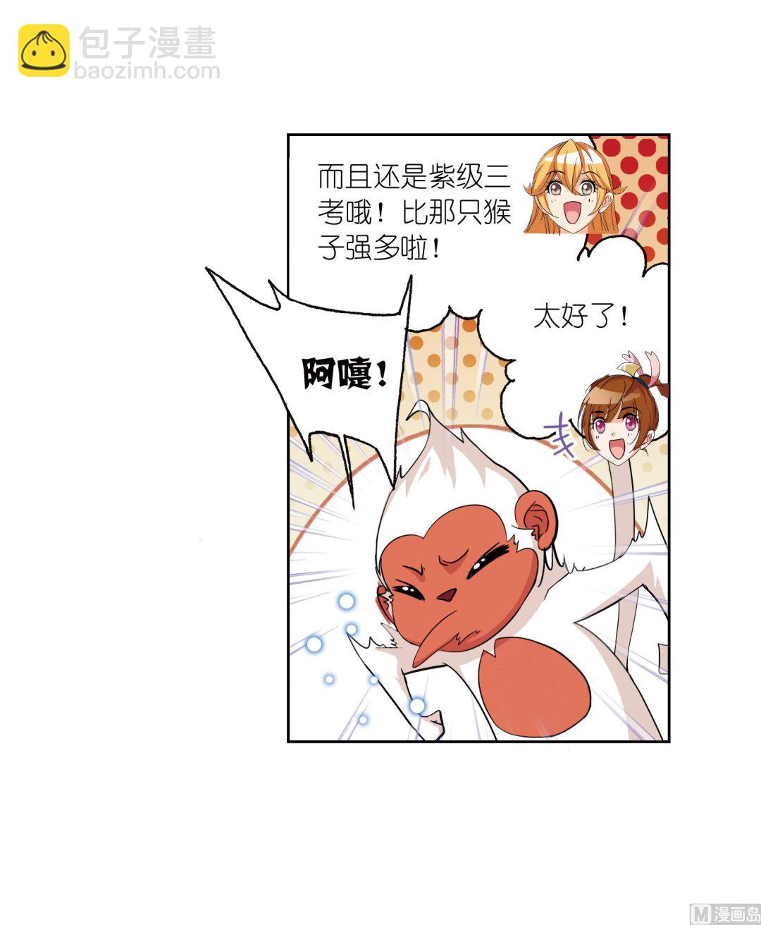 🍼斗罗大陆 第234话 魂圣啦！（1） 第16页
