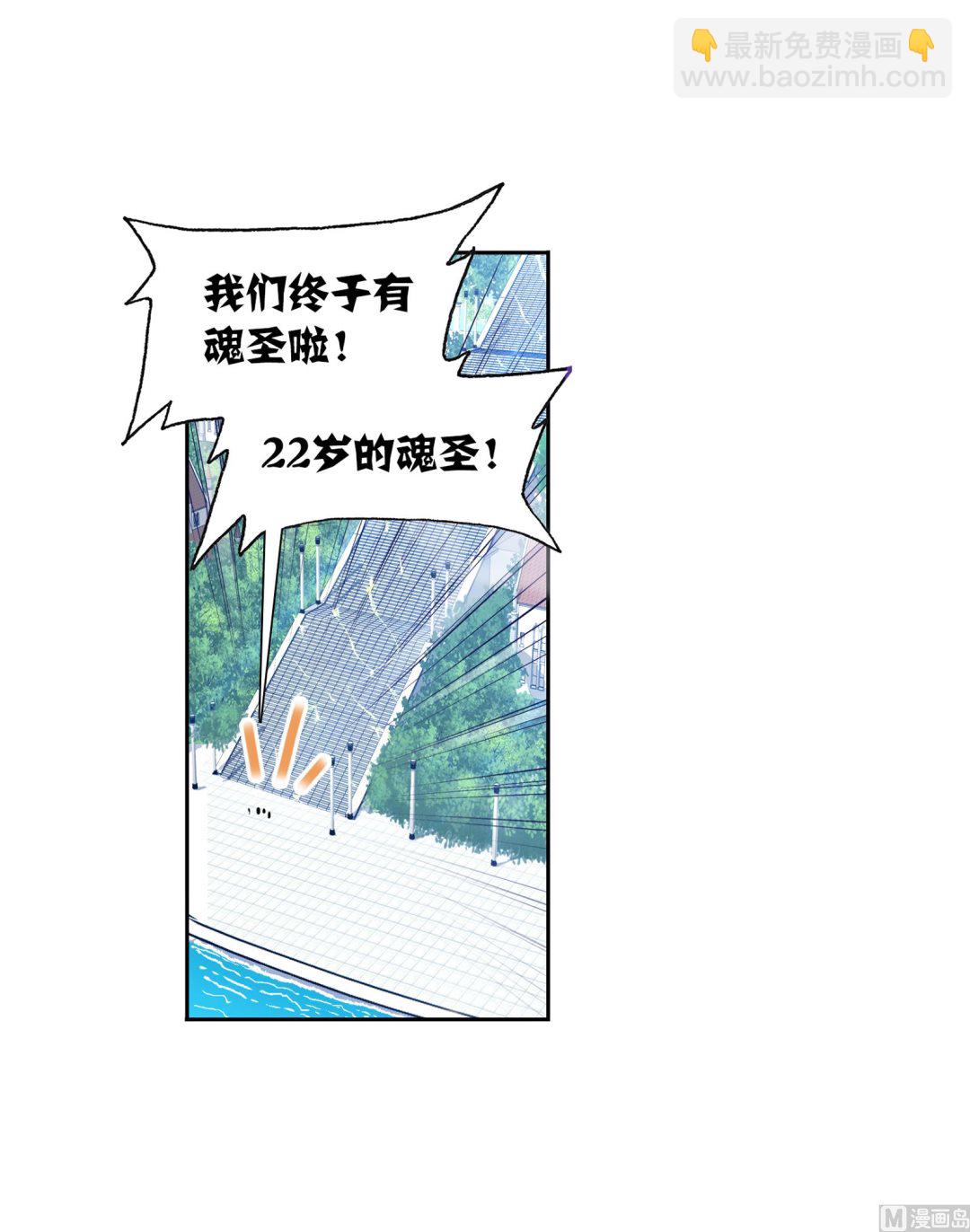 🍼斗罗大陆 第234话 魂圣啦！（1） 第2页
