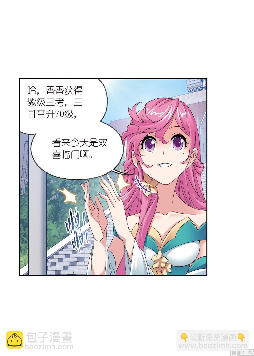 🍼斗罗大陆 第234话 魂圣啦！（1） 第21页