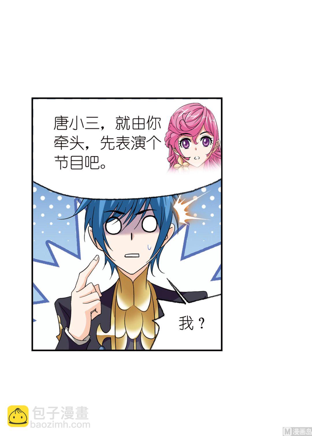 🍼斗罗大陆 第234话 魂圣啦！（1） 第23页
