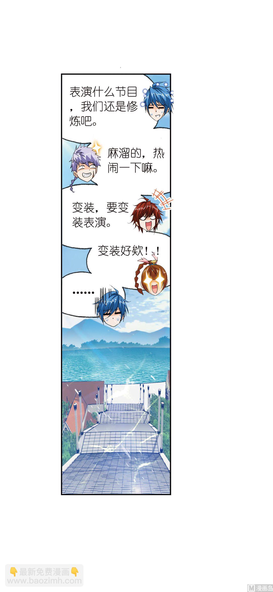 🍼斗罗大陆 第234话 魂圣啦！（1） 第25页