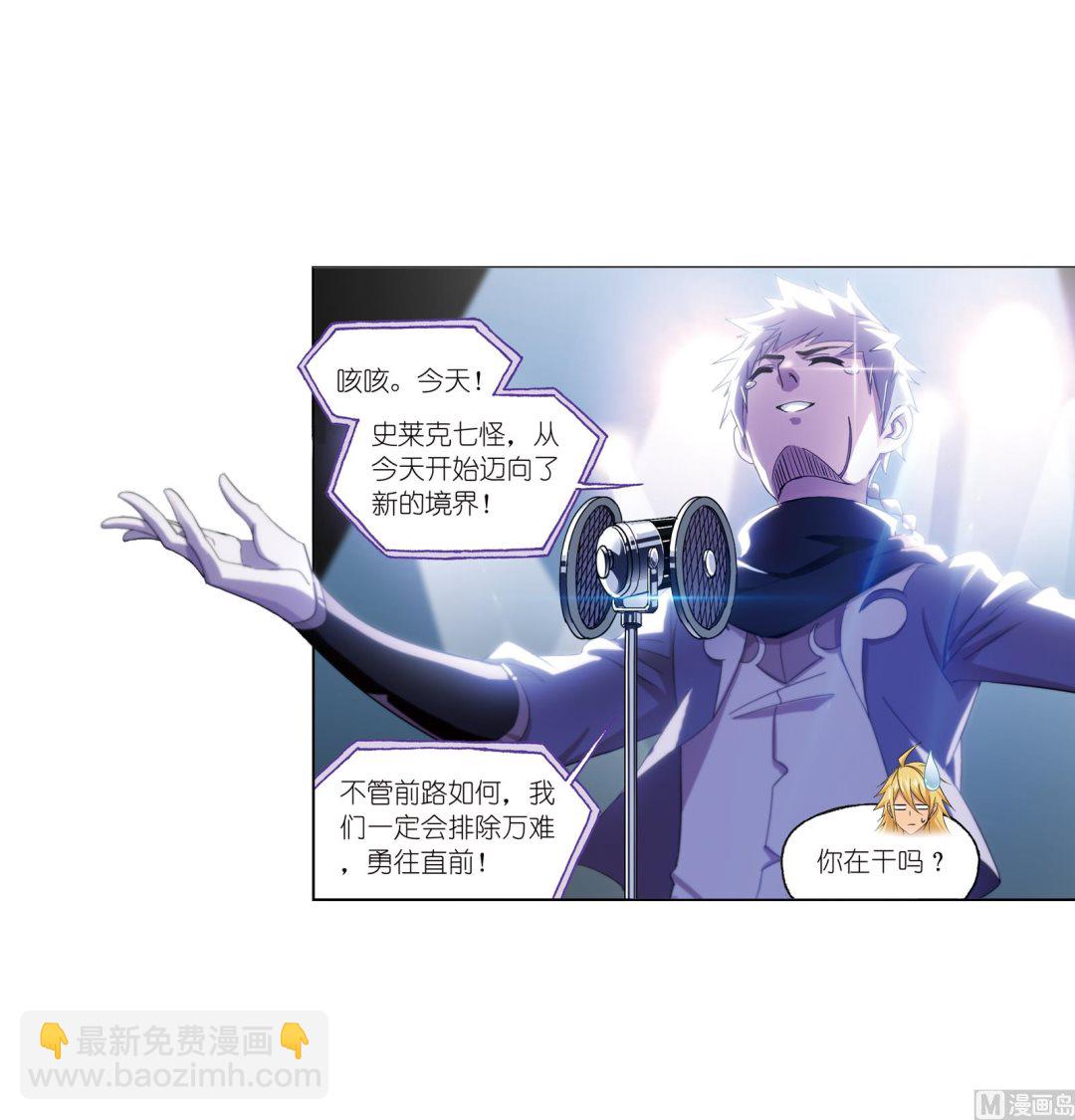 🍼斗罗大陆 第234话 魂圣啦！（1） 第3页