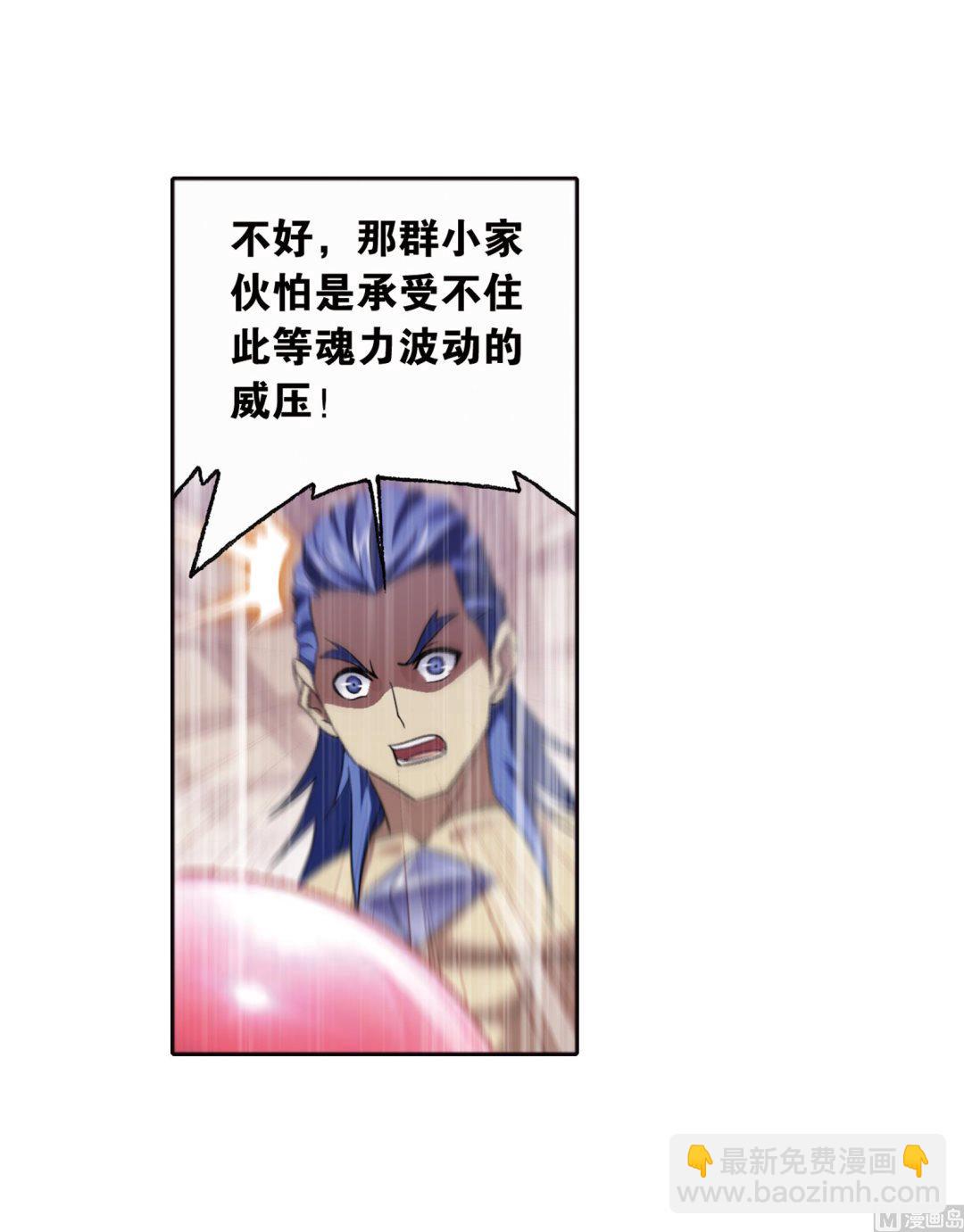 🍼斗罗大陆 第234话 魂圣啦！（1） 第30页