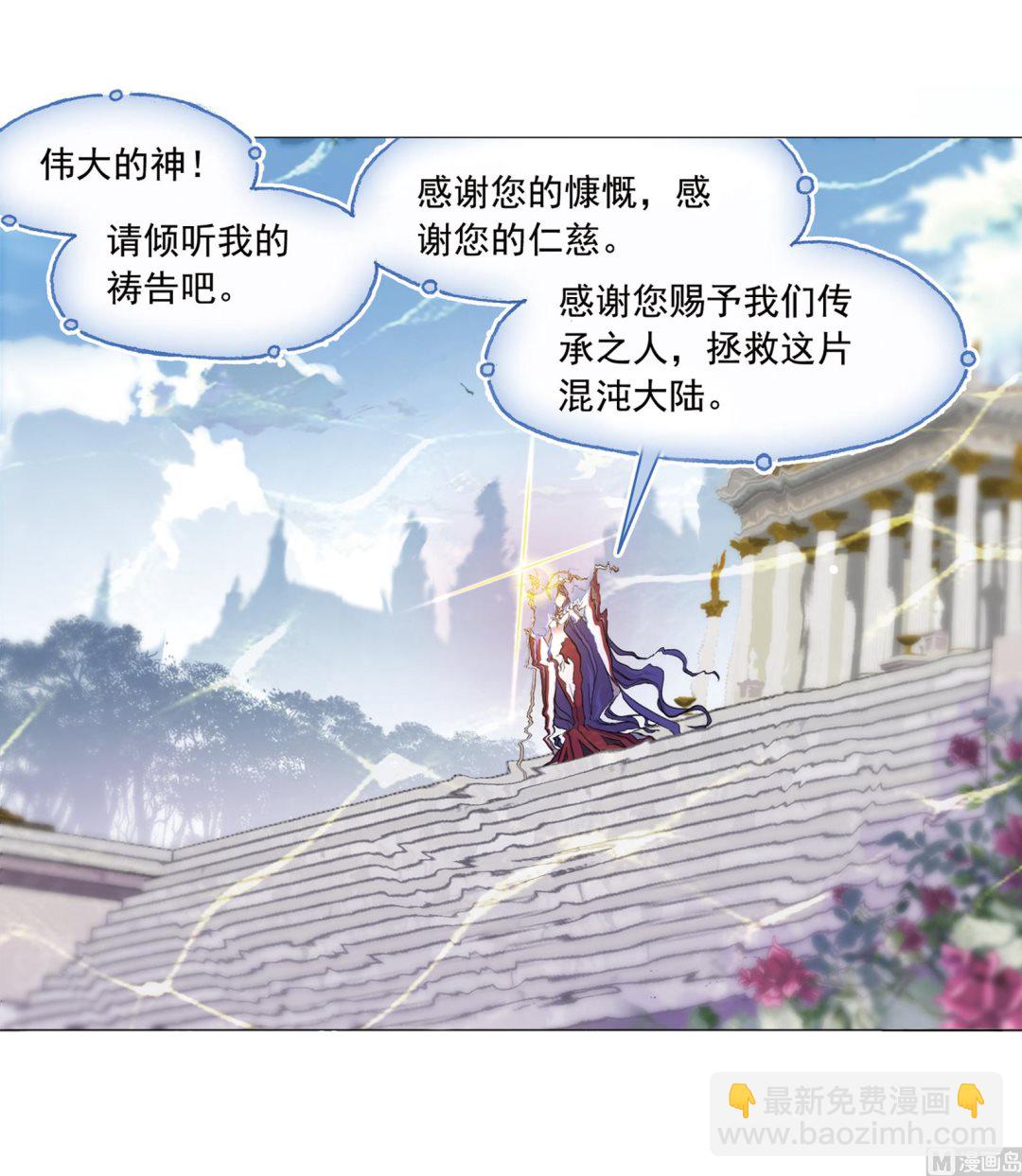 🍼斗罗大陆 第234话 魂圣啦！（1） 第31页