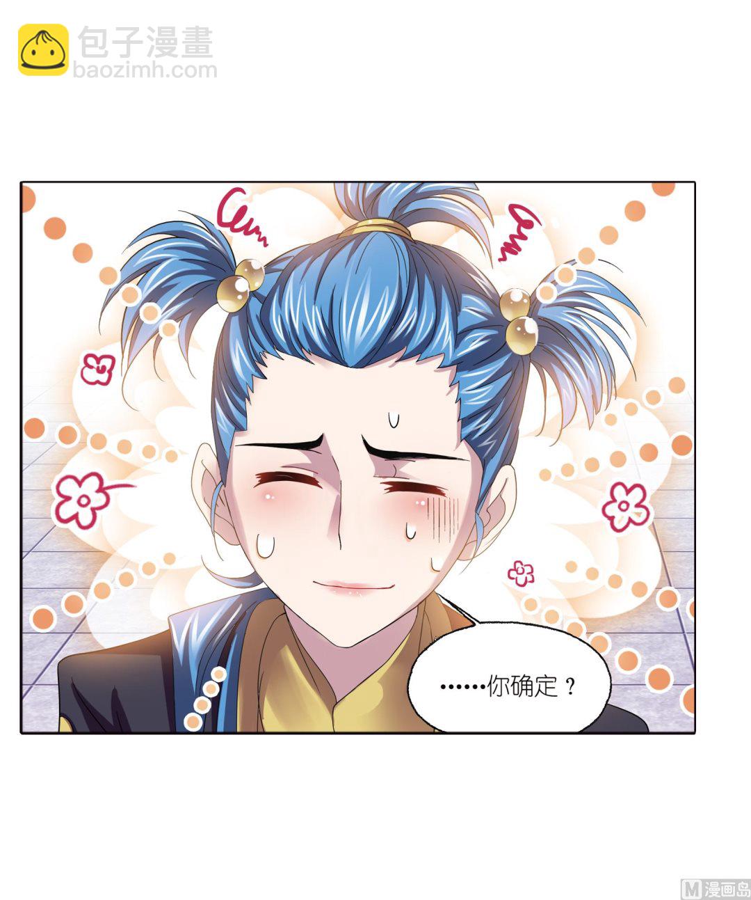 🍼斗罗大陆 第234话 魂圣啦！（1） 第33页