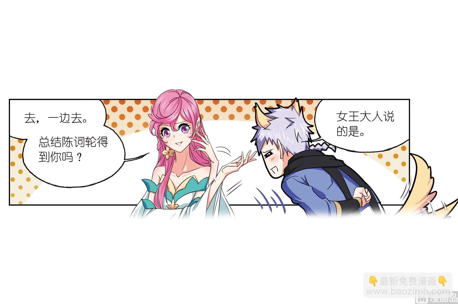 🍼斗罗大陆 第234话 魂圣啦！（1） 第4页