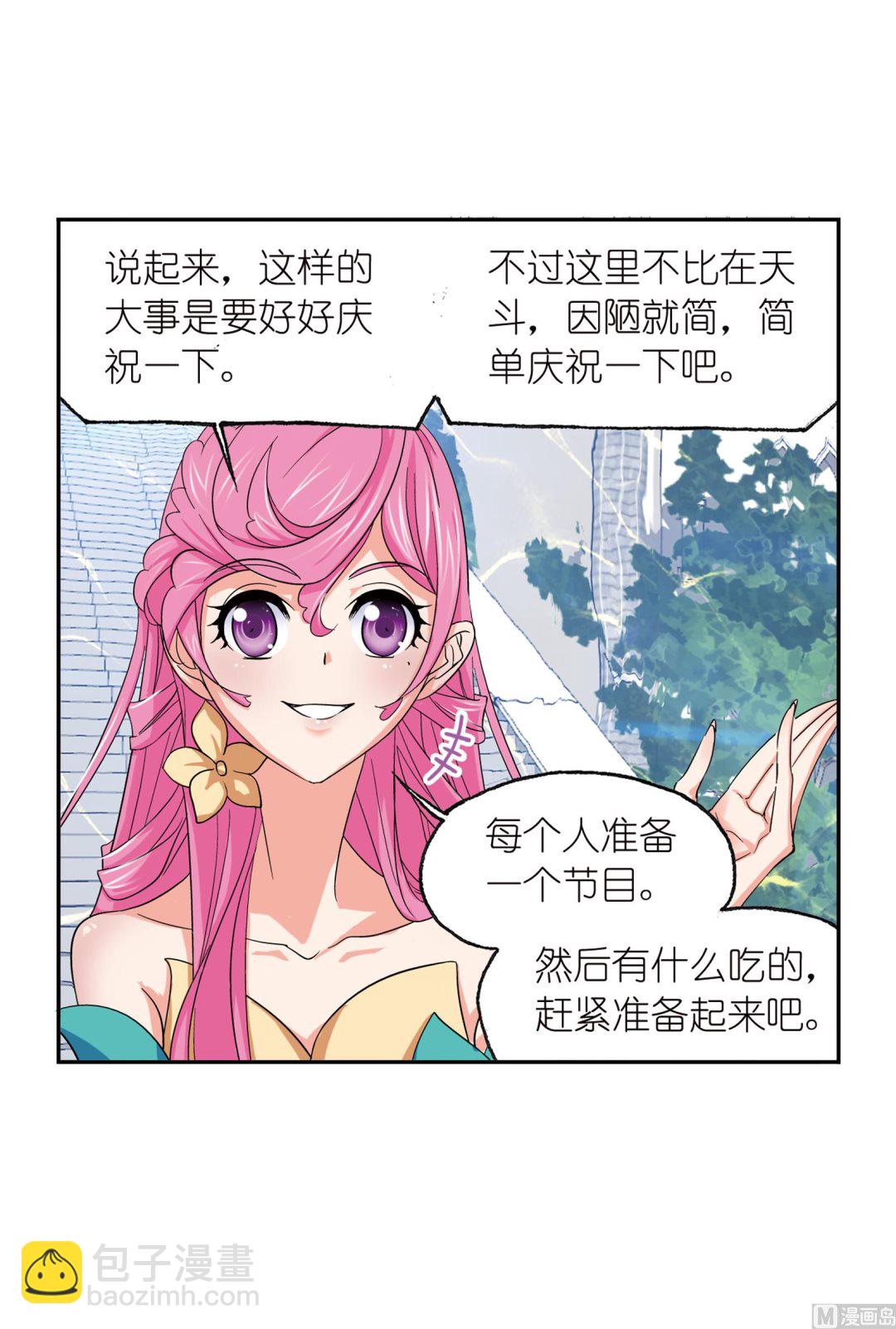 🍼斗罗大陆 第234话 魂圣啦！（1） 第5页