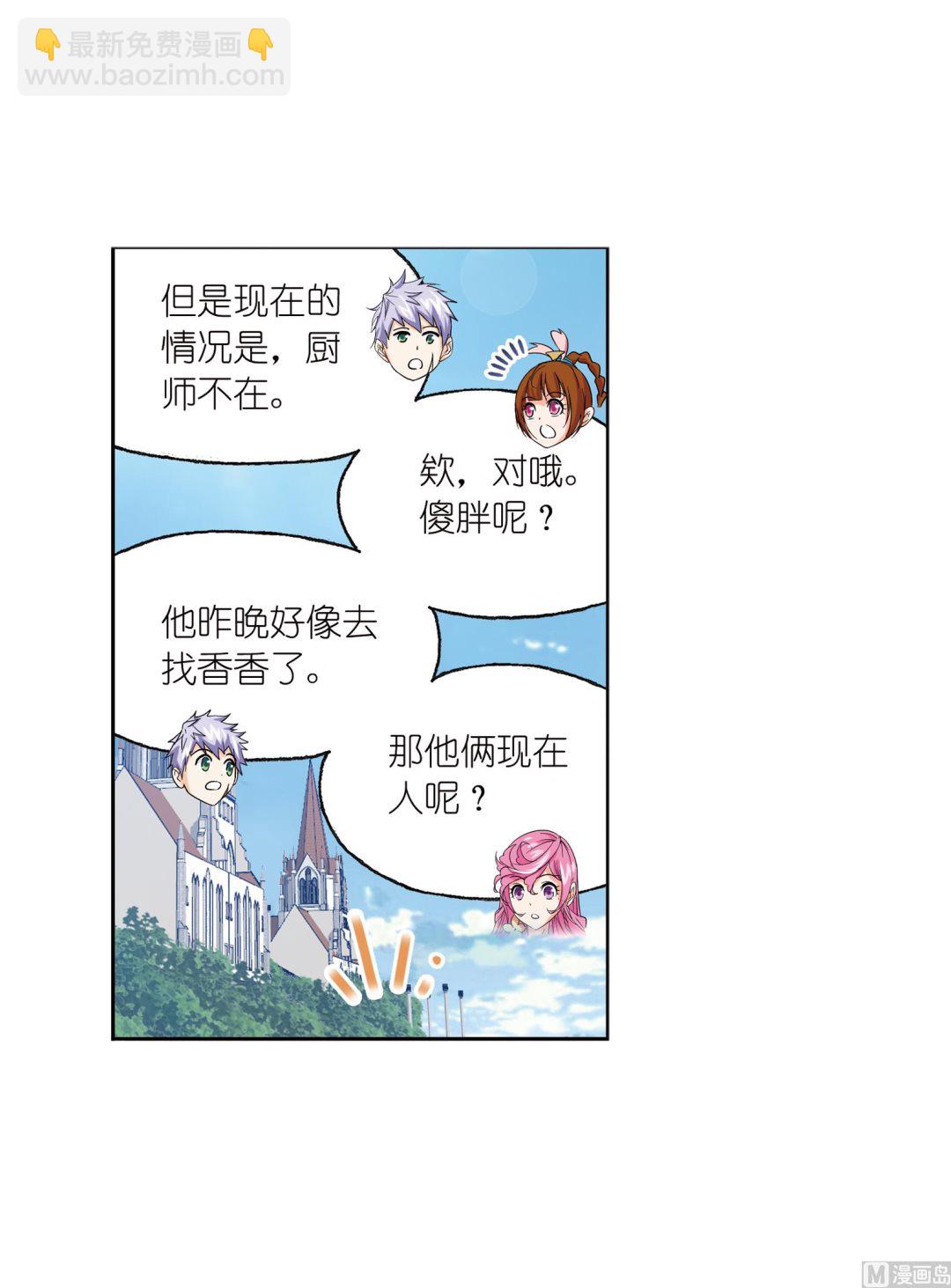 🍼斗罗大陆 第234话 魂圣啦！（1） 第6页