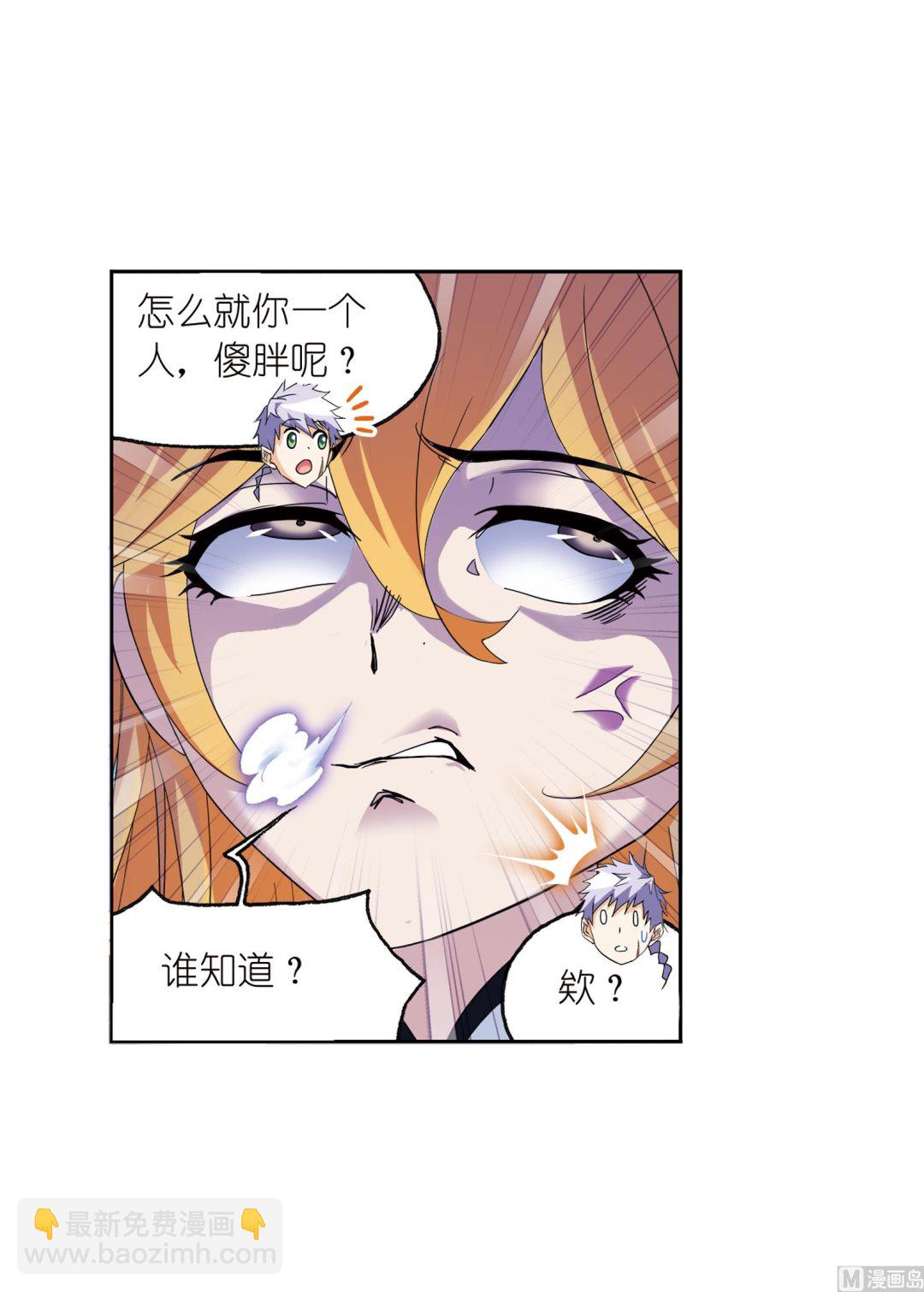 🍼斗罗大陆 第234话 魂圣啦！（1） 第8页