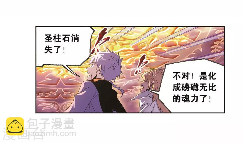 🍼斗罗大陆 第682话 化环与纳环2 第15页