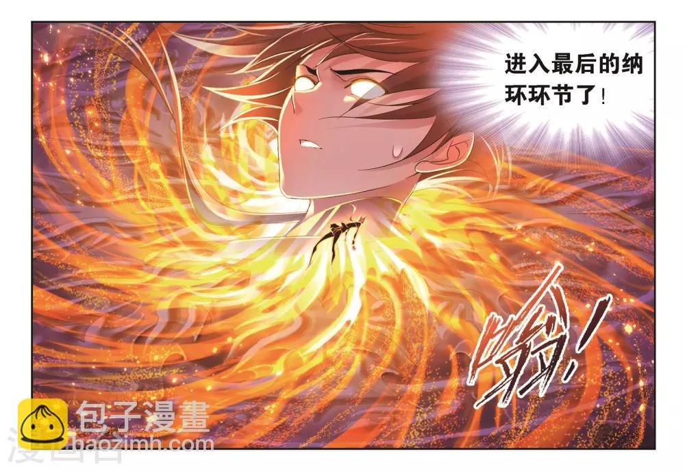 🍼斗罗大陆 第682话 化环与纳环2 第17页