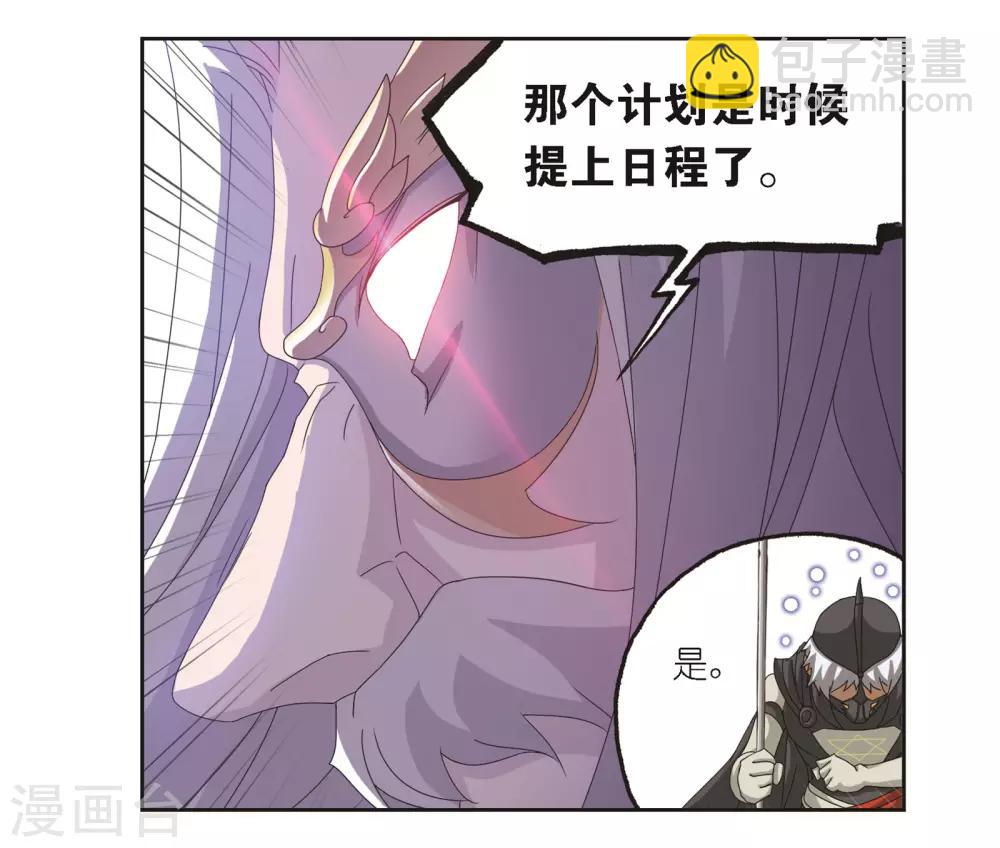 🍼斗罗大陆 第682话 化环与纳环2 第21页
