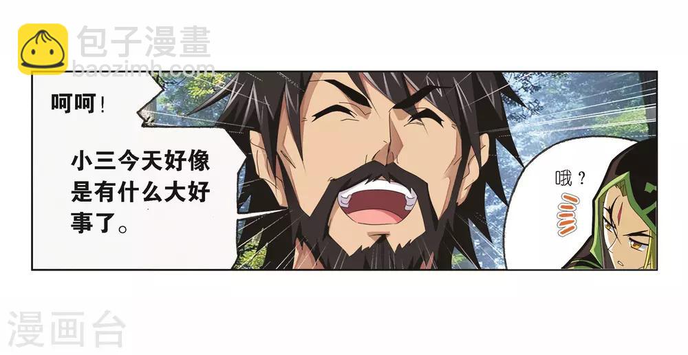 🍼斗罗大陆 第682话 化环与纳环2 第26页