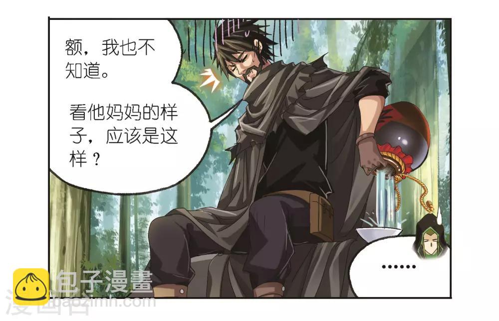 🍼斗罗大陆 第682话 化环与纳环2 第28页