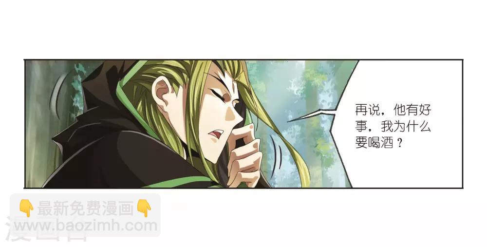 🍼斗罗大陆 第682话 化环与纳环2 第29页
