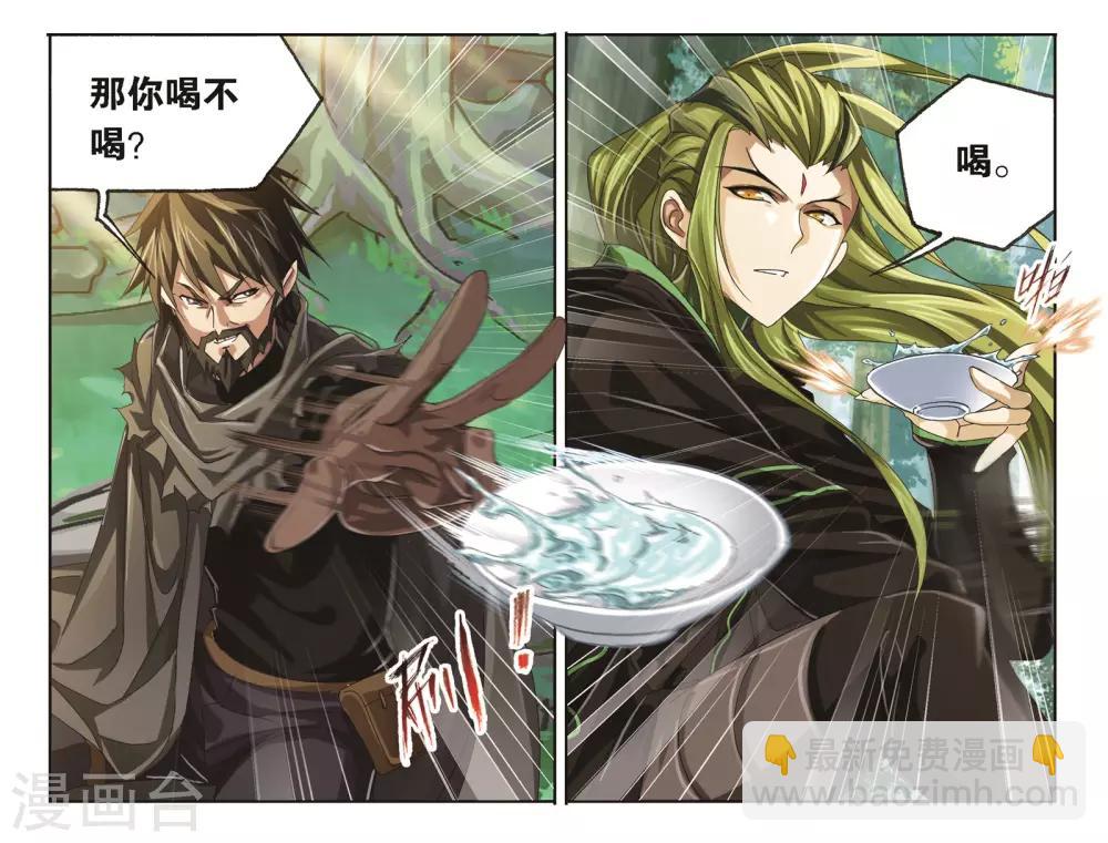 🍼斗罗大陆 第682话 化环与纳环2 第30页