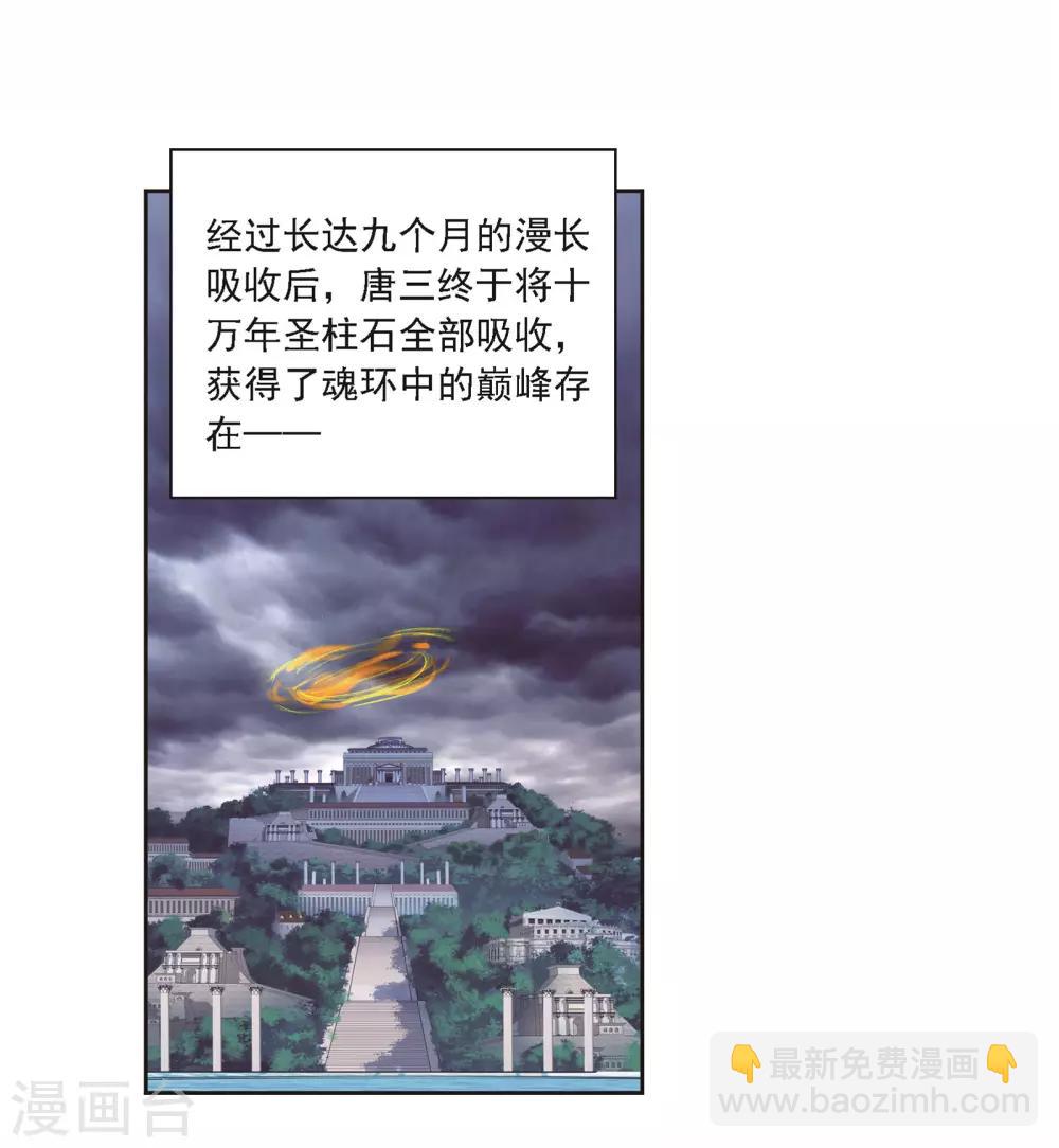 🍼斗罗大陆 第682话 化环与纳环2 第31页
