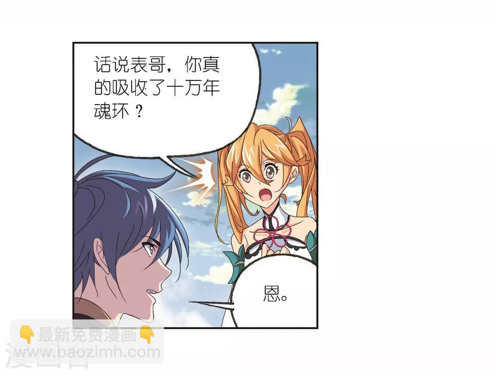 🍼斗罗大陆 第682话 化环与纳环2 第42页