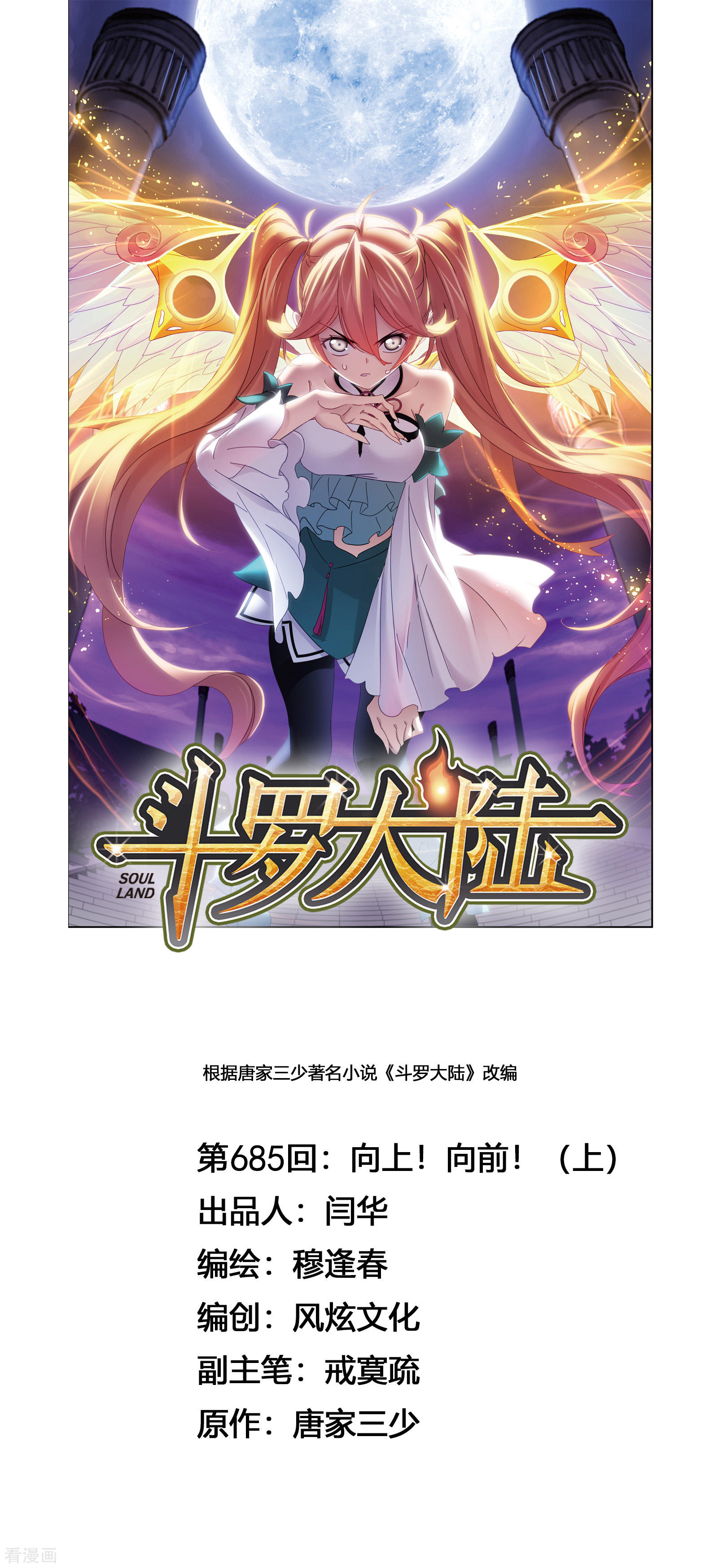 🍼斗罗大陆 第684话 第一考开始！2 第1页