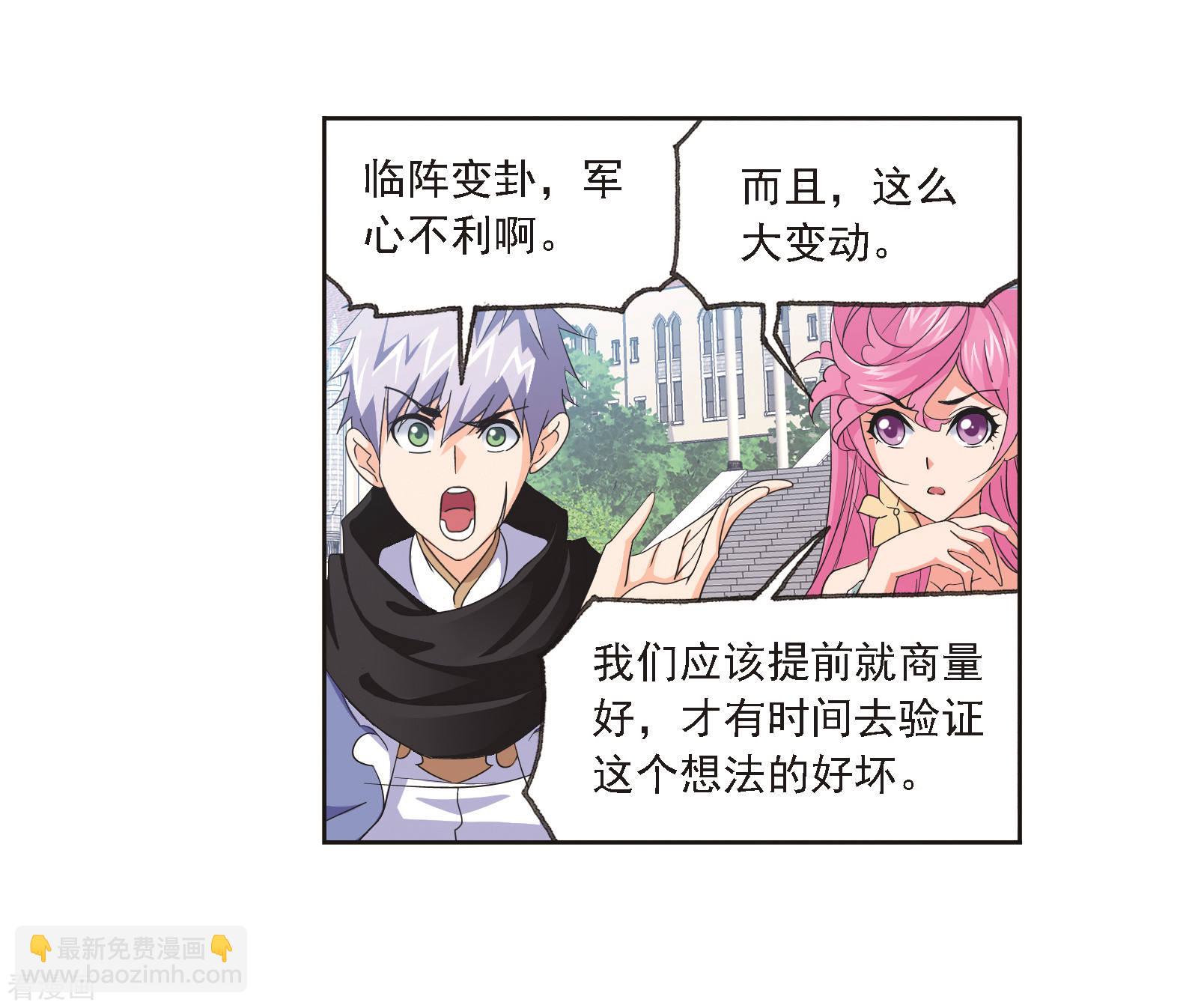 🍼斗罗大陆 第684话 第一考开始！2 第11页