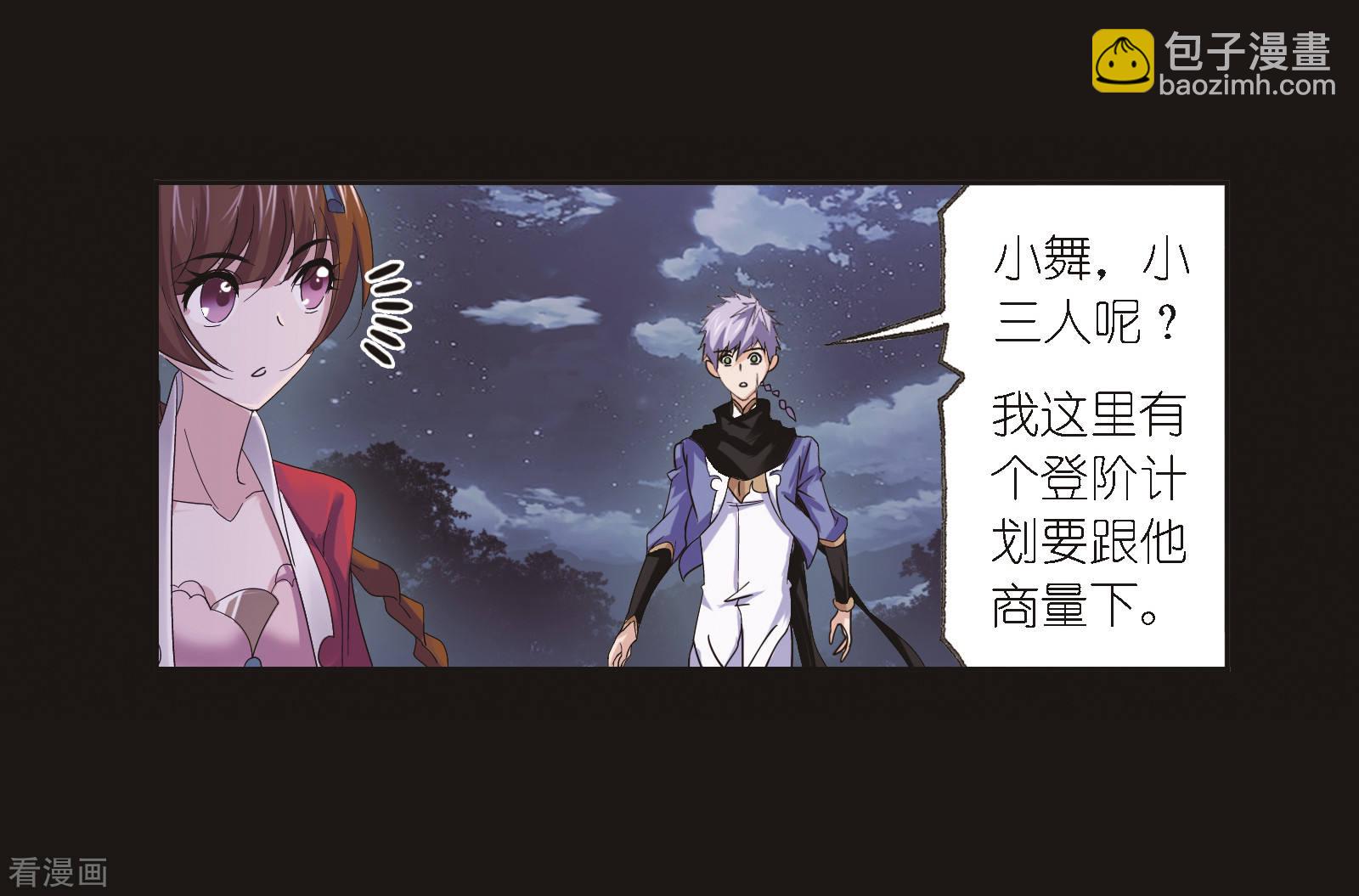 🍼斗罗大陆 第684话 第一考开始！2 第18页