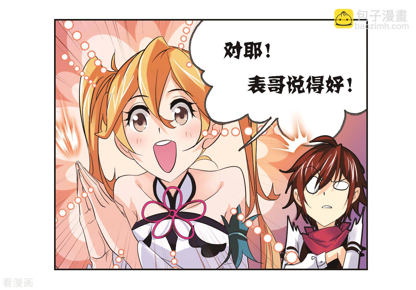 🍼斗罗大陆 第684话 第一考开始！2 第43页