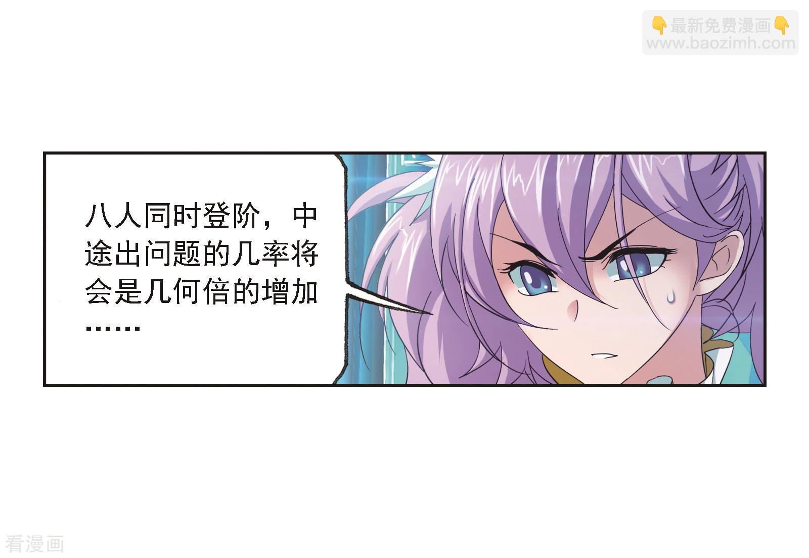 🍼斗罗大陆 第684话 第一考开始！2 第6页