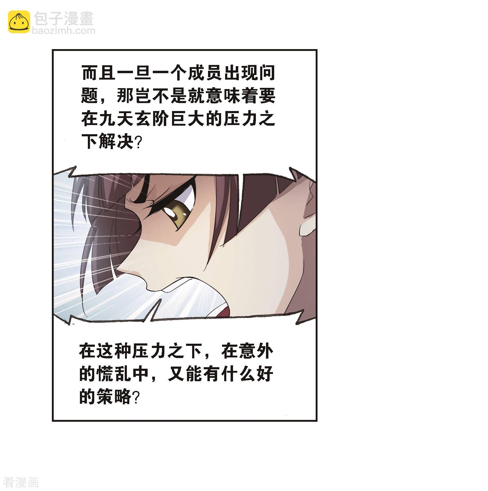🍼斗罗大陆 第684话 第一考开始！2 第7页