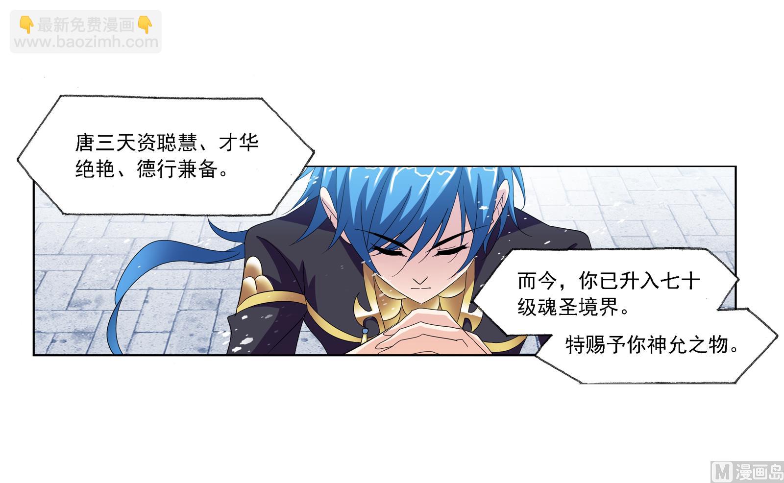 🍼斗罗大陆 第235话 十万年圣柱石（1） 第11页