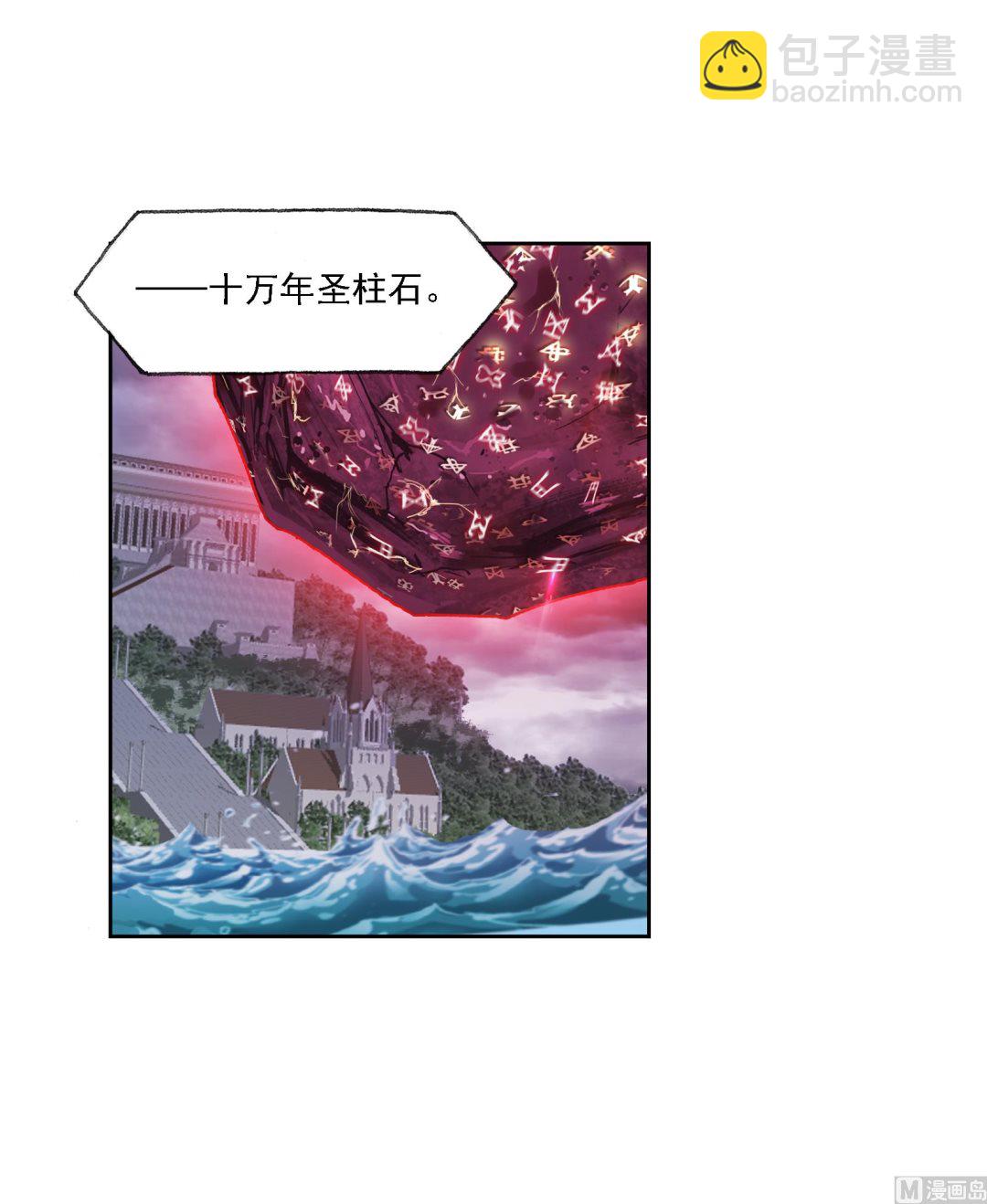 🍼斗罗大陆 第235话 十万年圣柱石（1） 第12页