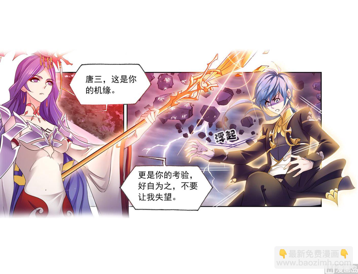 🍼斗罗大陆 第235话 十万年圣柱石（1） 第31页