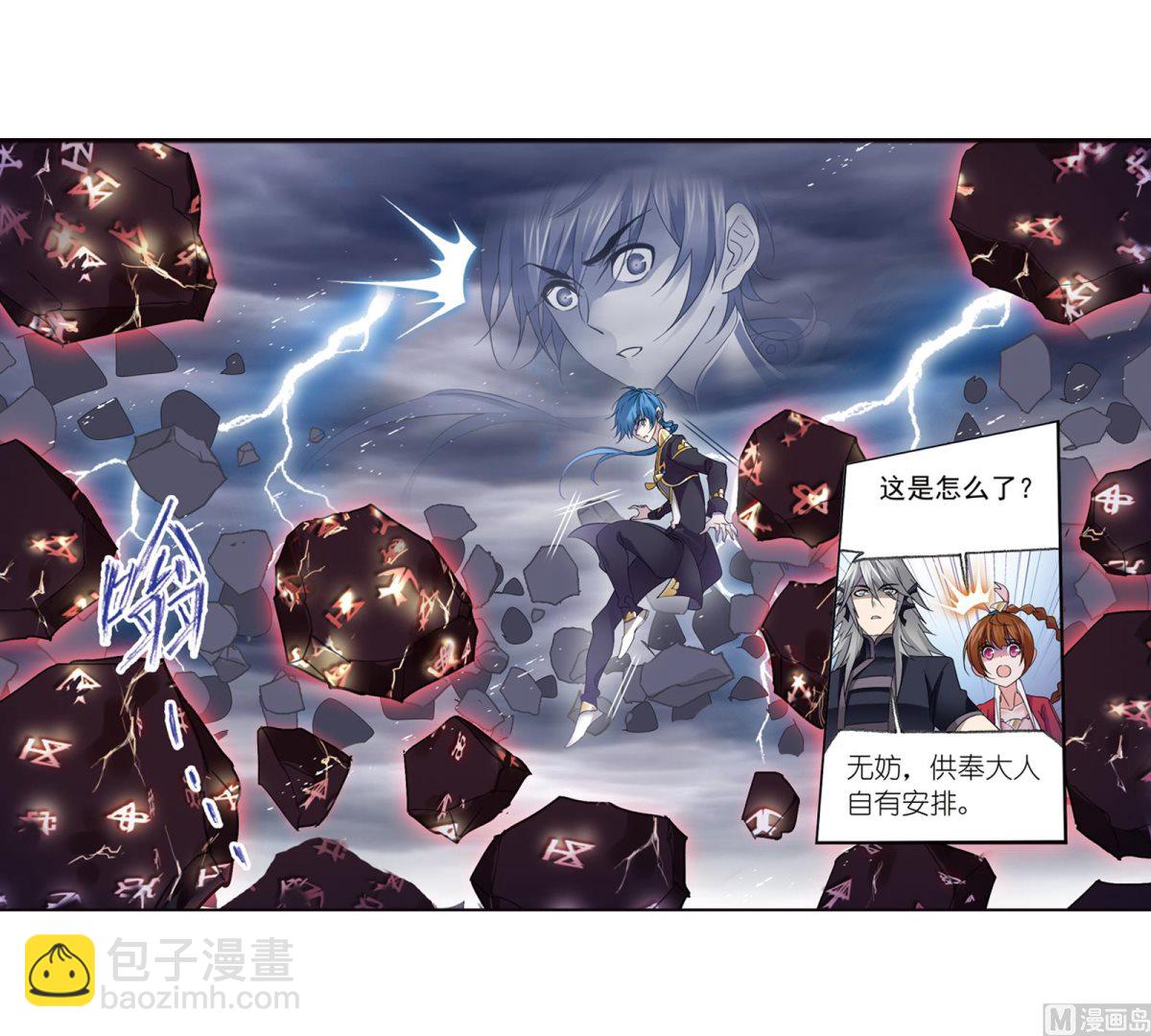 🍼斗罗大陆 第235话 十万年圣柱石（1） 第33页