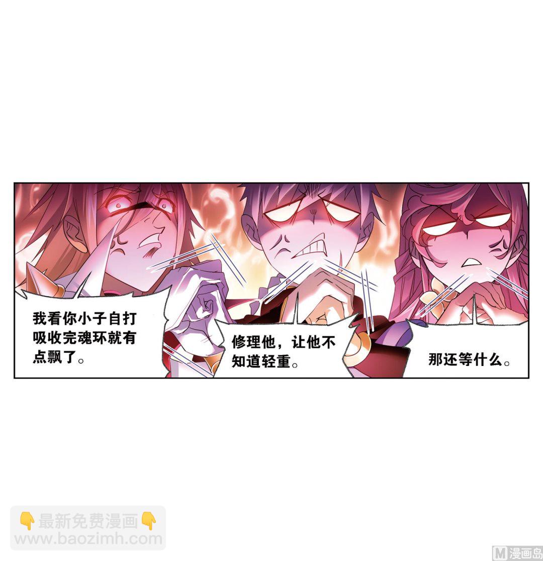 🍼斗罗大陆 第236话 开始修炼啦（1） 第24页