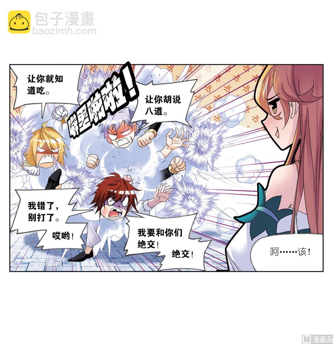 🍼斗罗大陆 第236话 开始修炼啦（1） 第25页
