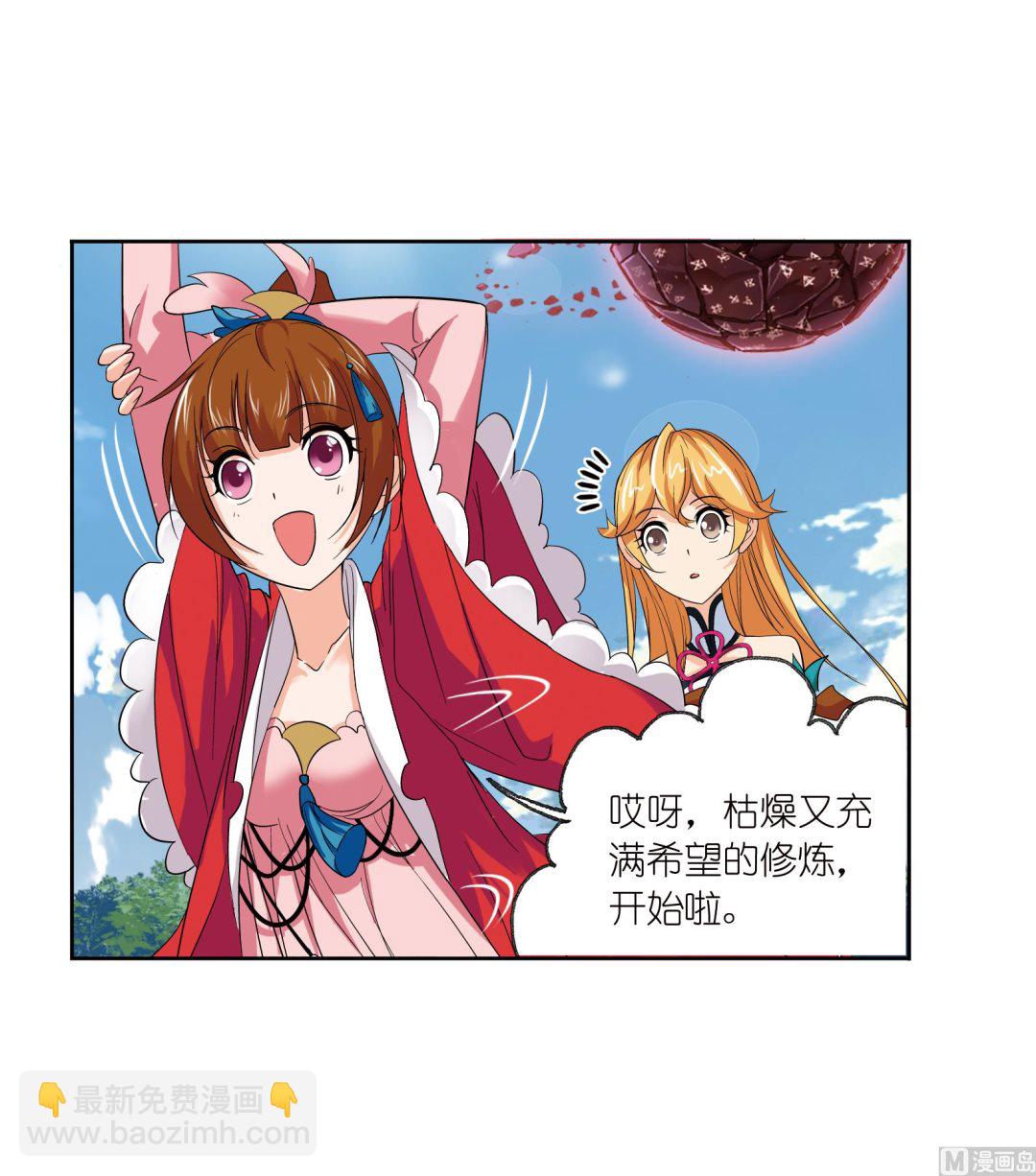🍼斗罗大陆 第236话 开始修炼啦（1） 第29页