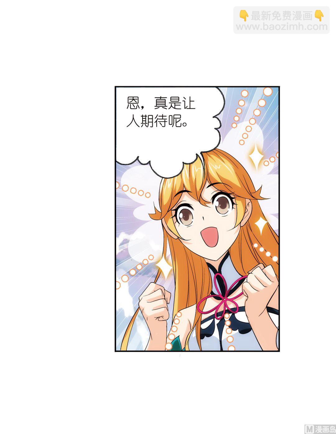 🍼斗罗大陆 第236话 开始修炼啦（1） 第30页